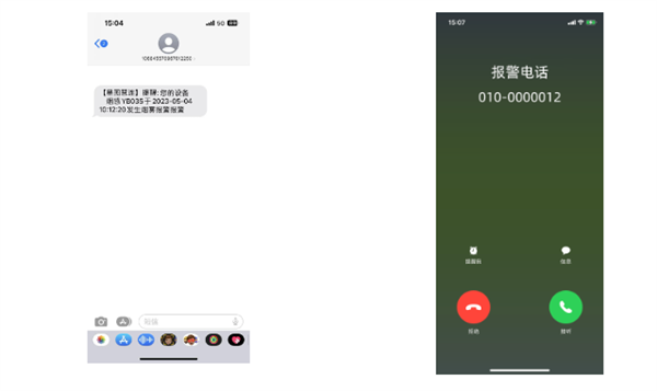 手机电话短信报警提示