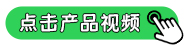 红外人体探测器产品视频